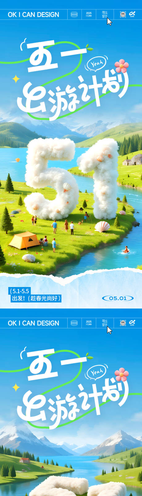 源文件下载【享设计】搜索编号：27470036279981106【五一风景云朵劳动节海报】
