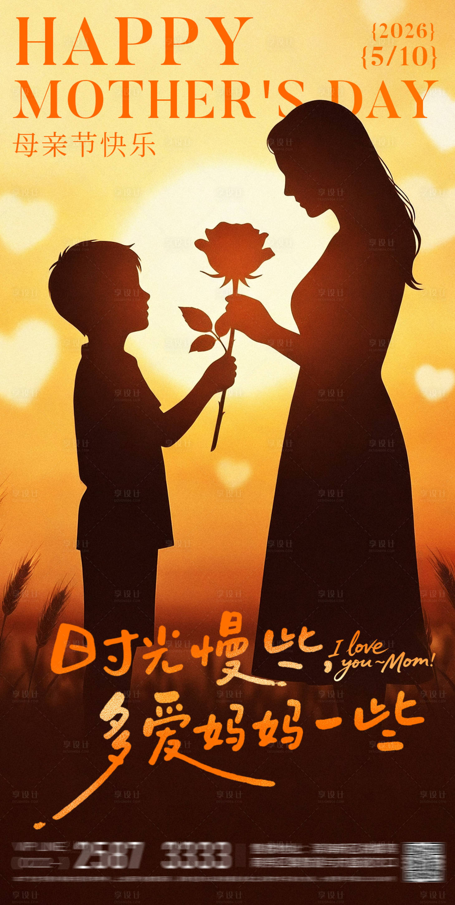 源文件下载【享设计】搜索编号：39560036582933038【母亲节手机海报】