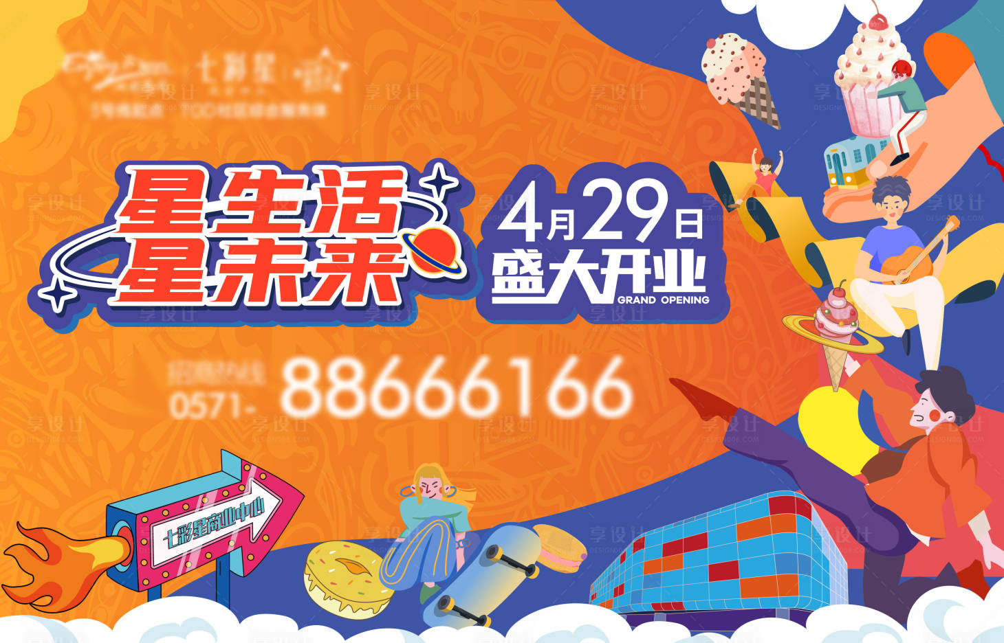 源文件下载【享设计】搜索编号：37760036283858030【商场开业画面】