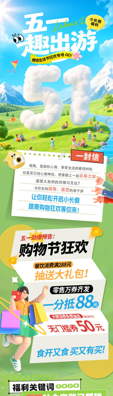 源文件下载【享设计】搜索编号：26800036401073994【五一劳动节踏青春日小长假购物节旅游焕】