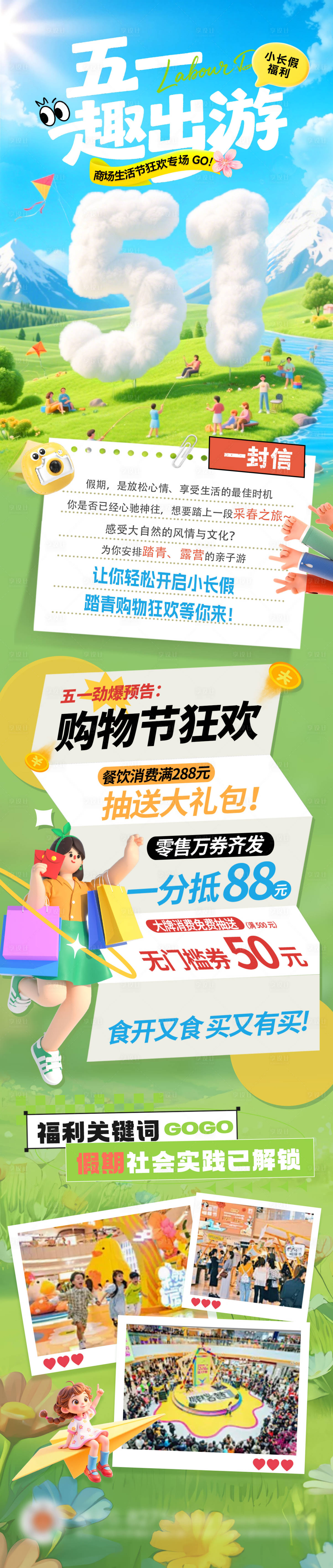 源文件下载【享设计】搜索编号：26800036401073994【五一劳动节踏青春日小长假购物节旅游焕】