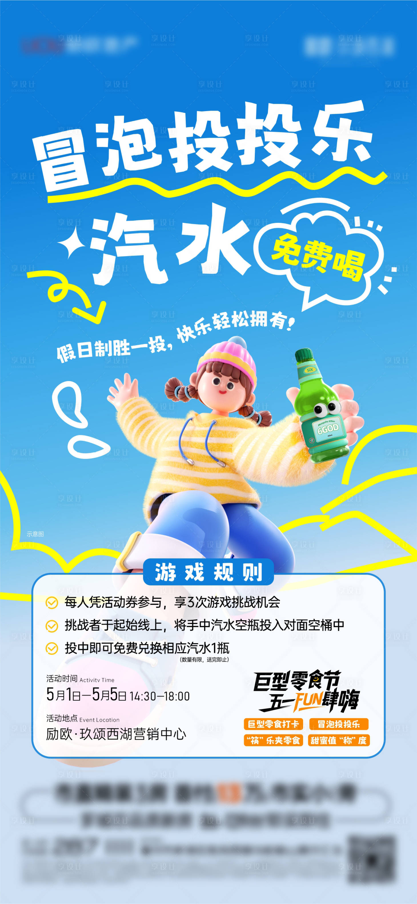 源文件下载【享设计】搜索编号：57600036624285425【活动】