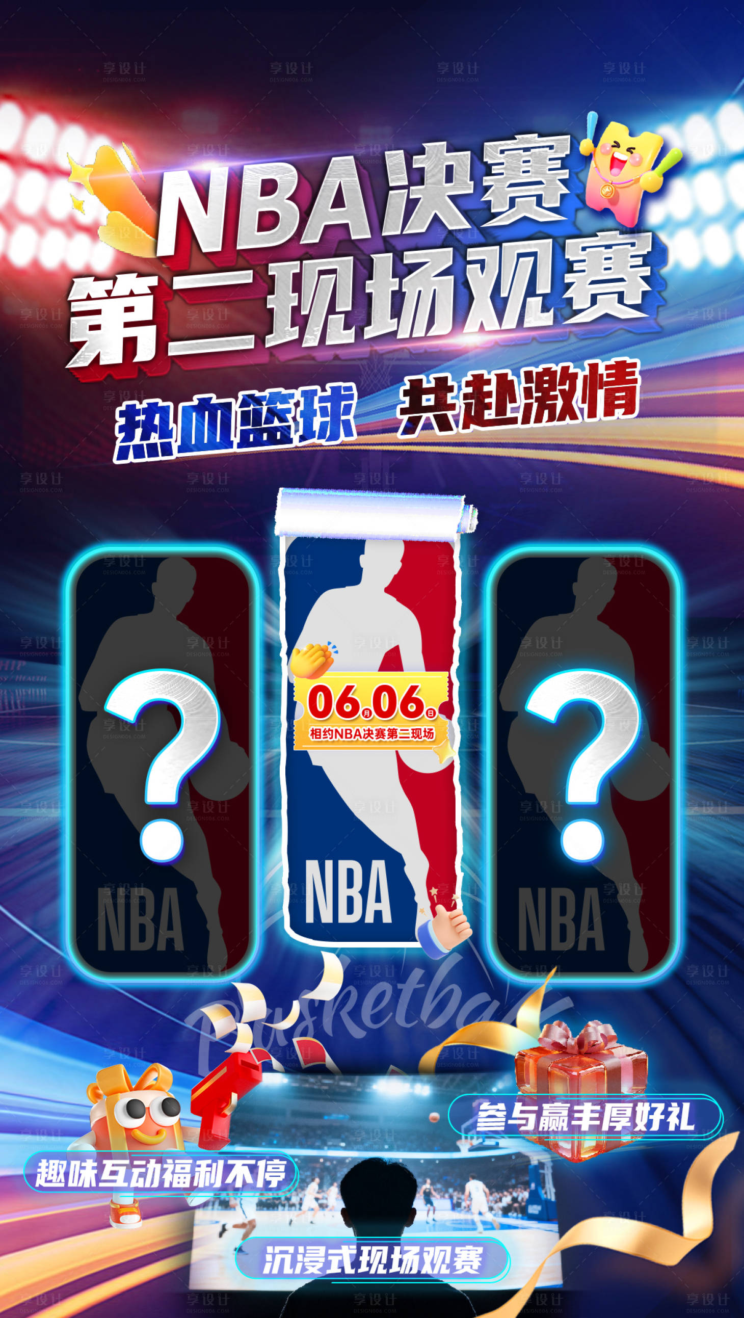 源文件下载【享设计】搜索编号：86450036503645398【篮球比赛神秘节目揭幕海报】