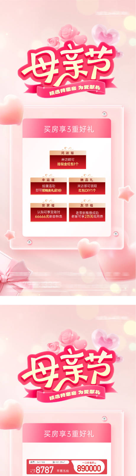 源文件下载【享设计】搜索编号：90470036608586067【地产母亲节奢感特价房海报】
