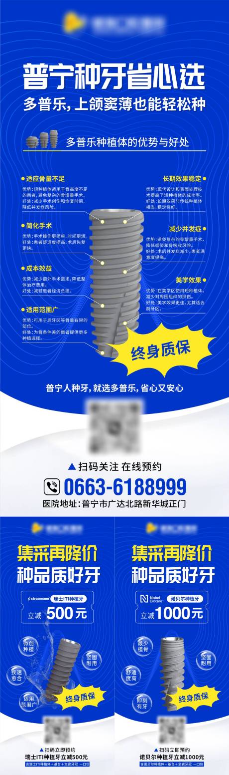 源文件下载【享设计】搜索编号：31860036440779993【种植牙海报】