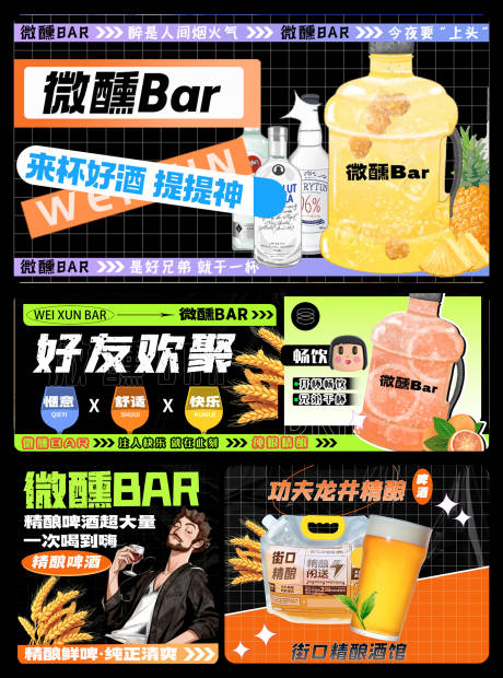 源文件下载【享设计】搜索编号：46100036321783351【酒水啤酒精酿饮品外卖餐饮三件套】