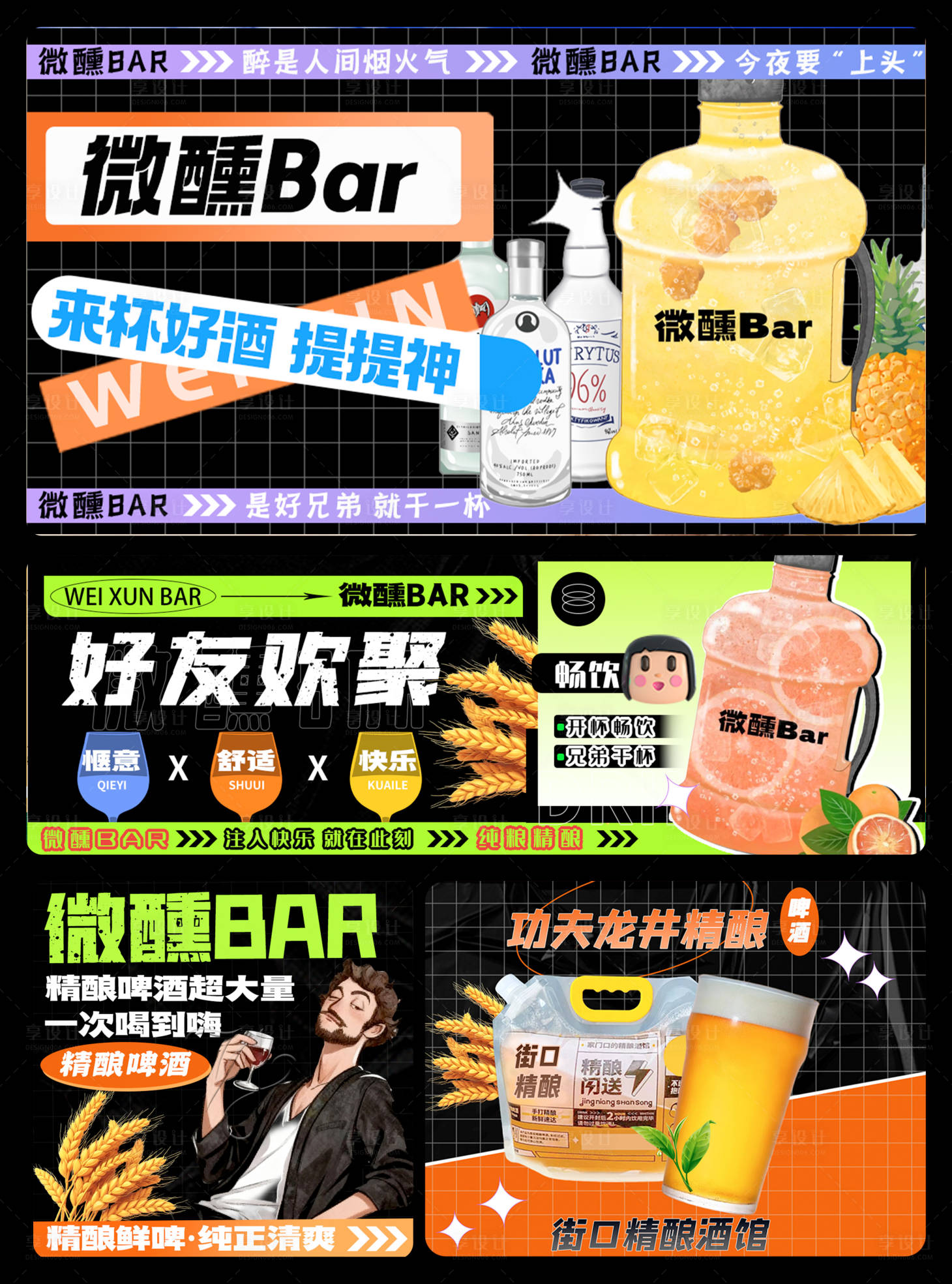 源文件下载【享设计】搜索编号：46100036321783351【酒水啤酒精酿饮品外卖餐饮三件套】