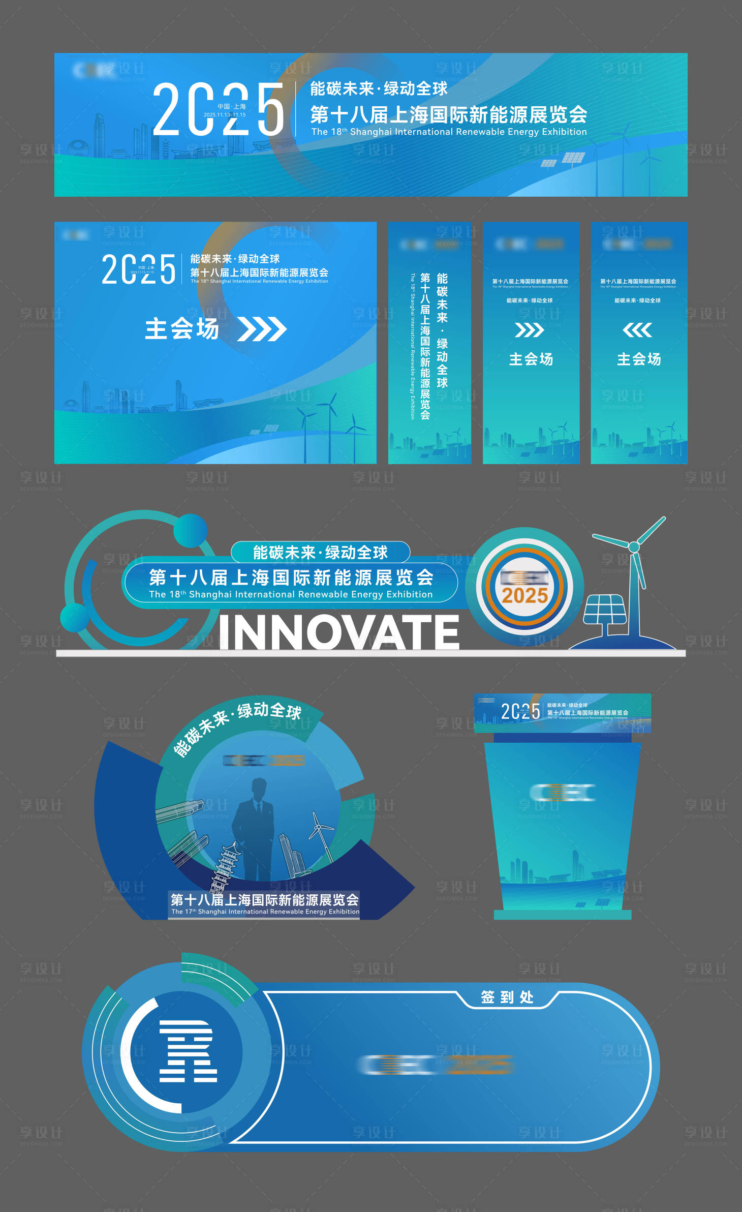 源文件下载【享设计】搜索编号：65470036493495399【新能源大会活动物料】