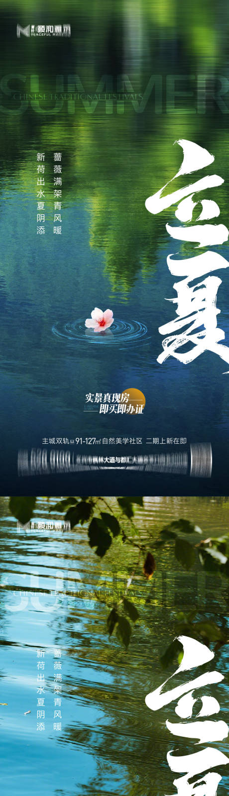 源文件下载【享设计】搜索编号：22290036631082760【立夏海报】