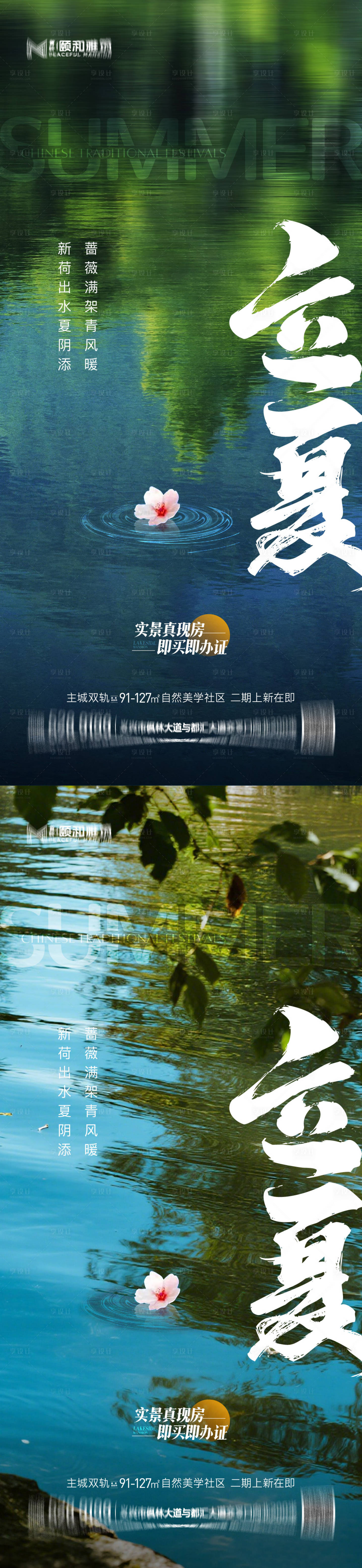 源文件下载【享设计】搜索编号：22290036631082760【立夏海报】