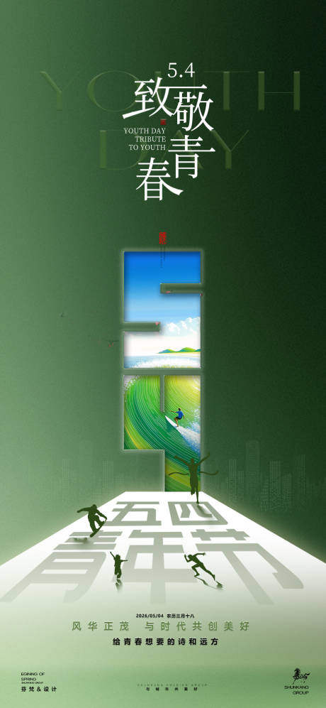 源文件下载【享设计】搜索编号：96680036604838159【54青年节】