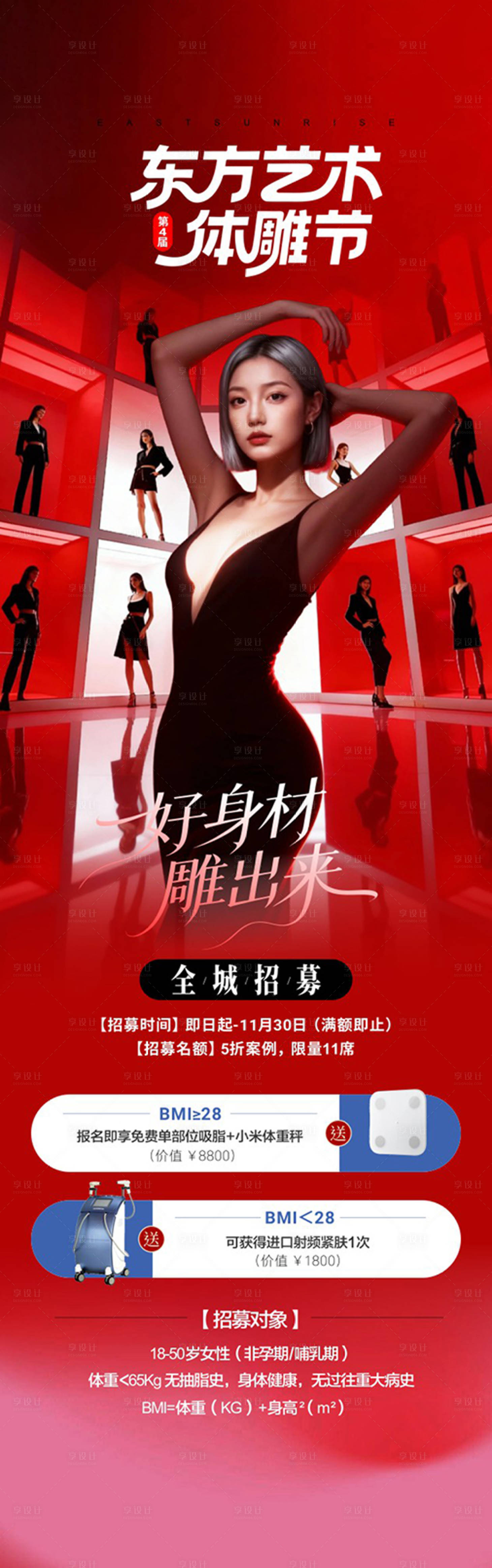 源文件下载【享设计】搜索编号：95900036344109704【艺术体雕节】