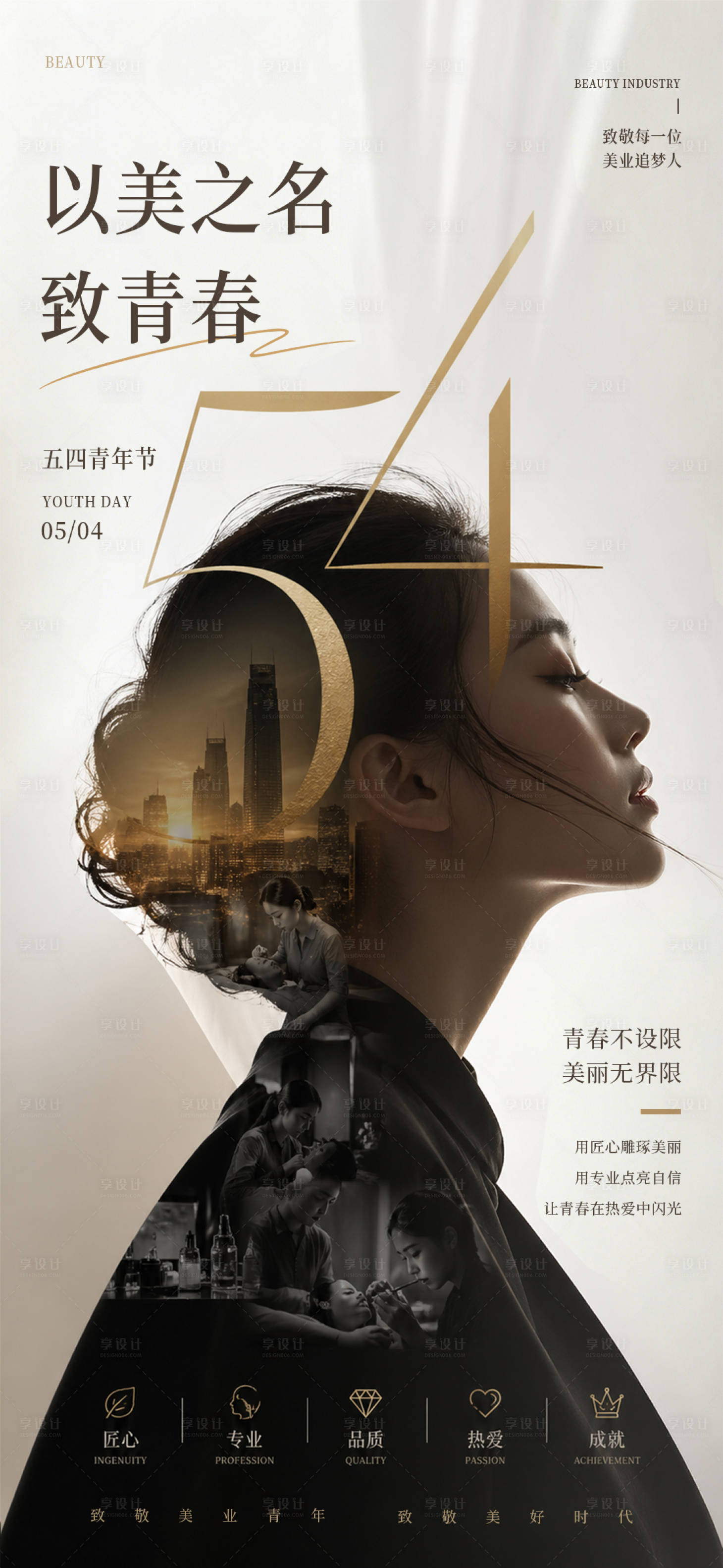 源文件下载【享设计】搜索编号：14830036610595898【五四青年节】