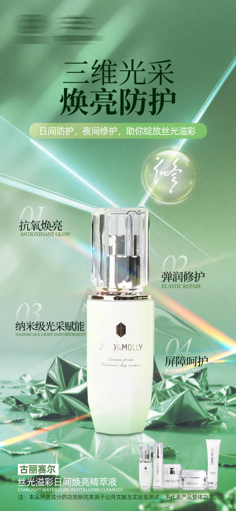 源文件下载【享设计】搜索编号：89050036616404027【护肤产品功效宣传海报】