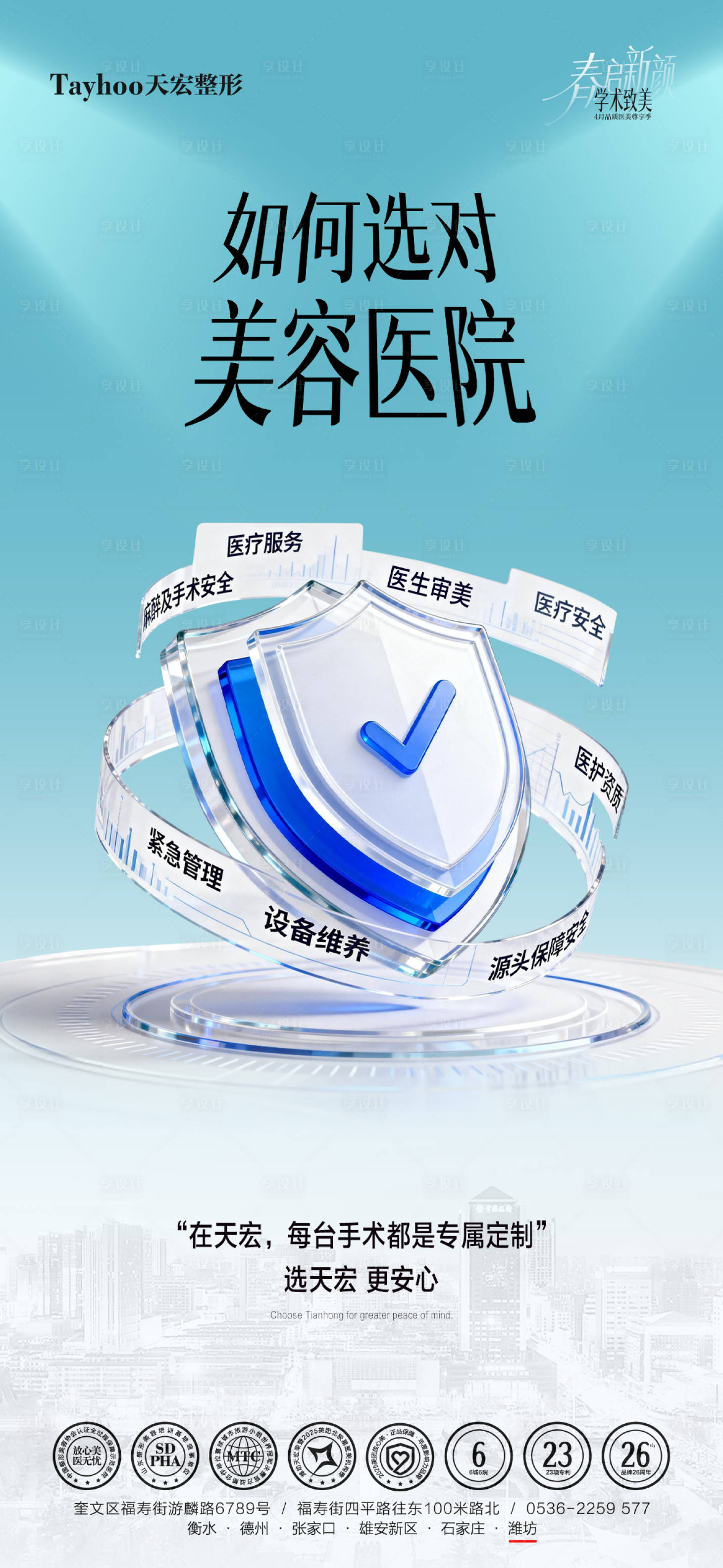 源文件下载【享设计】搜索编号：98050036442878063【医美品牌宣传海报】