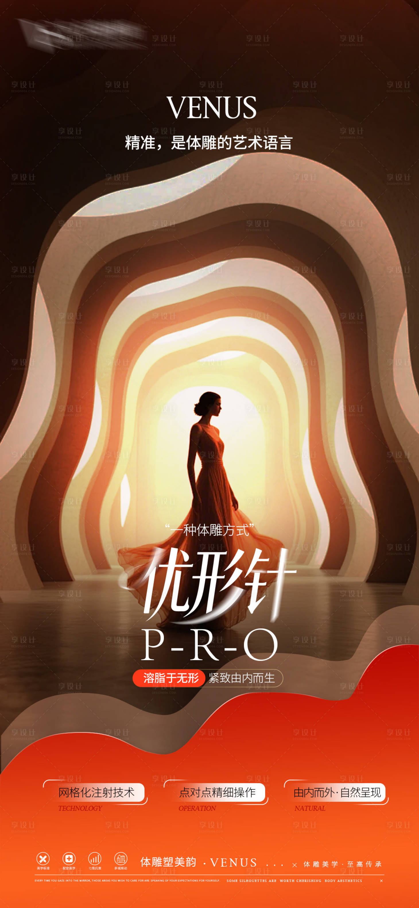 源文件下载【享设计】搜索编号：96970036336087064【美业海报】