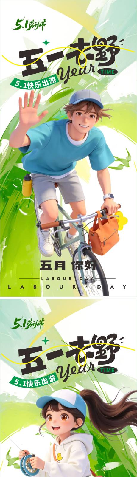 源文件下载【享设计】搜索编号：73680036268397774【五一出游踏青插画海报】