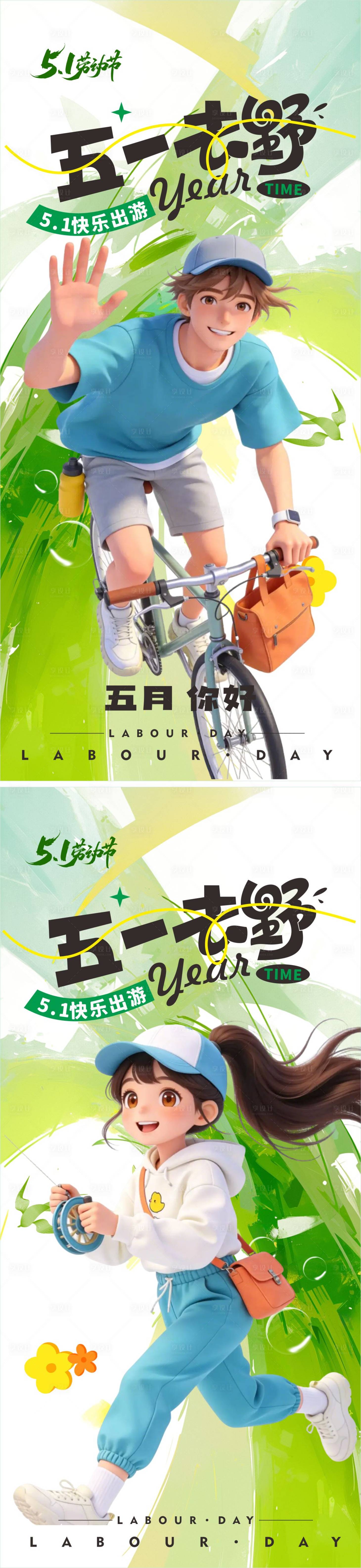 源文件下载【享设计】搜索编号：73680036268397774【五一出游踏青插画海报】