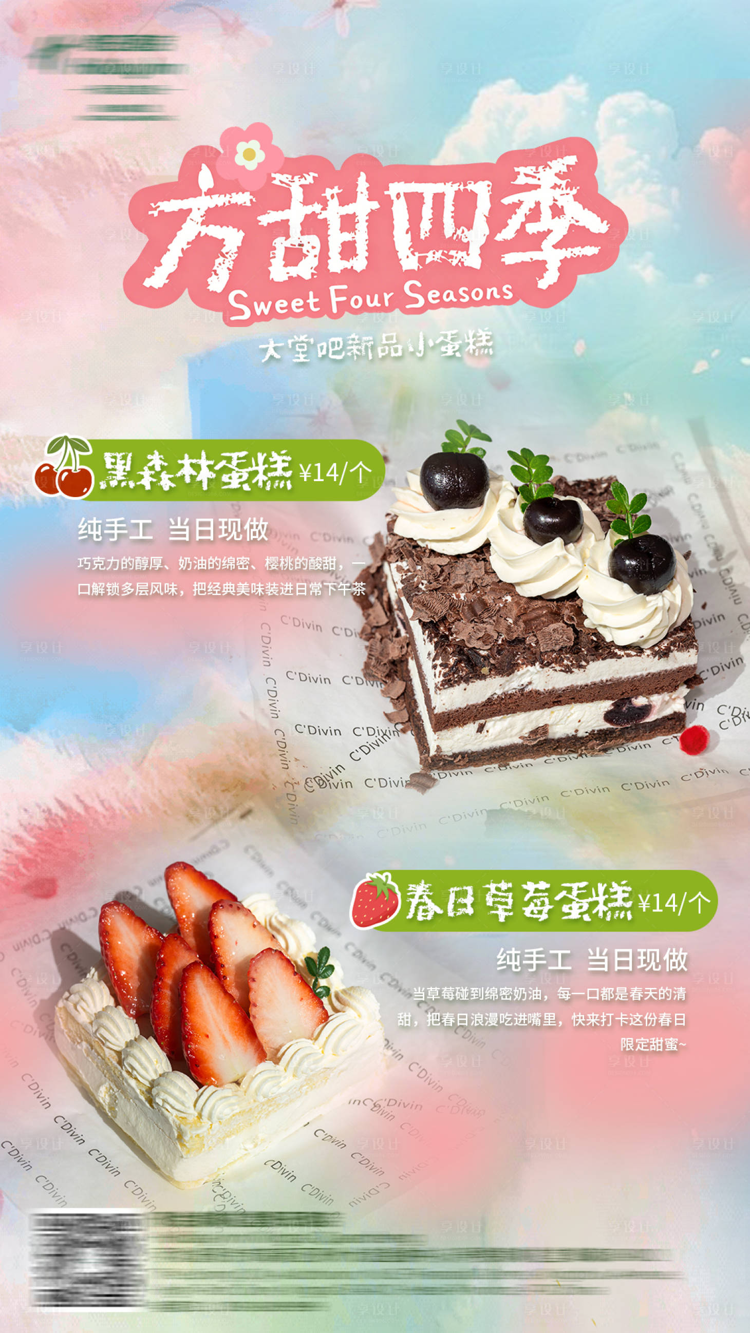 源文件下载【享设计】搜索编号：52690036252707718【蛋糕甜品】