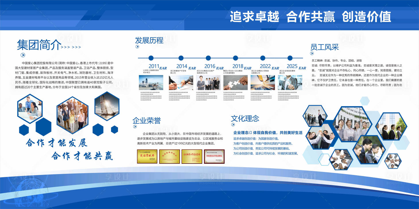 源文件下载【享设计】搜索编号：86760036173463122【企业展厅宣传展板文化墙】