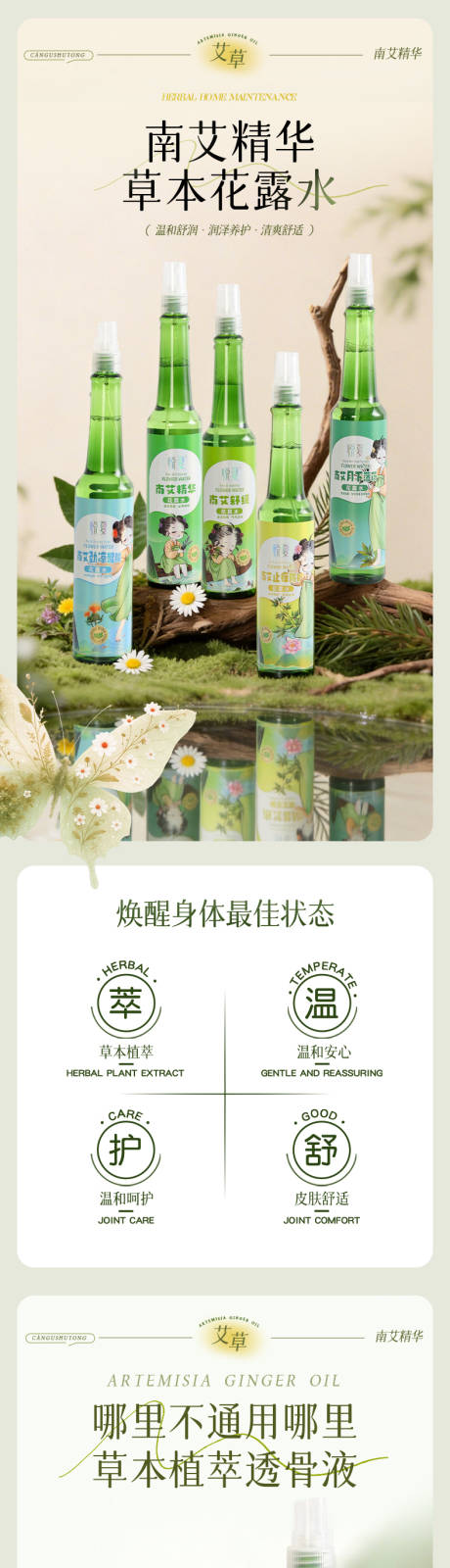 源文件下载【享设计】搜索编号：12860036480109817【花露水详情】