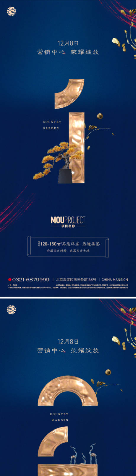 源文件下载【享设计】搜索编号：69790036287732256【营销中心开放倒计时海报】