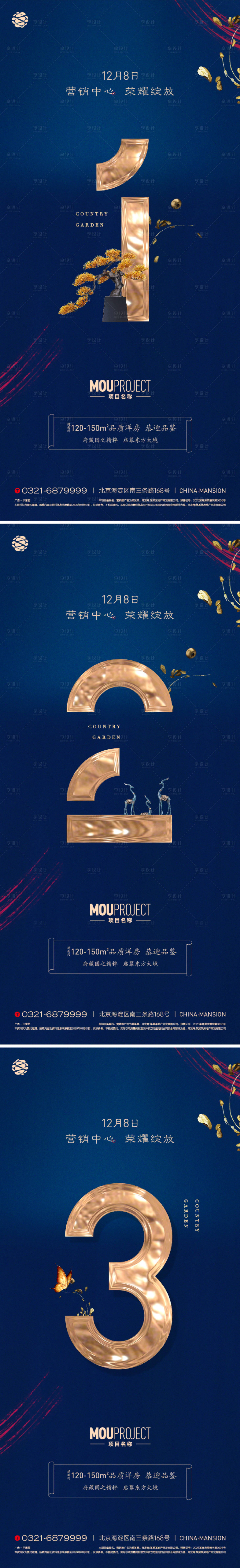 源文件下载【享设计】搜索编号：69790036287732256【营销中心开放倒计时海报】