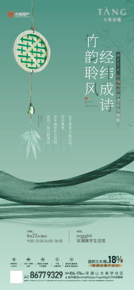 源文件下载【享设计】搜索编号：74080036515597797【风铃暖场活动】