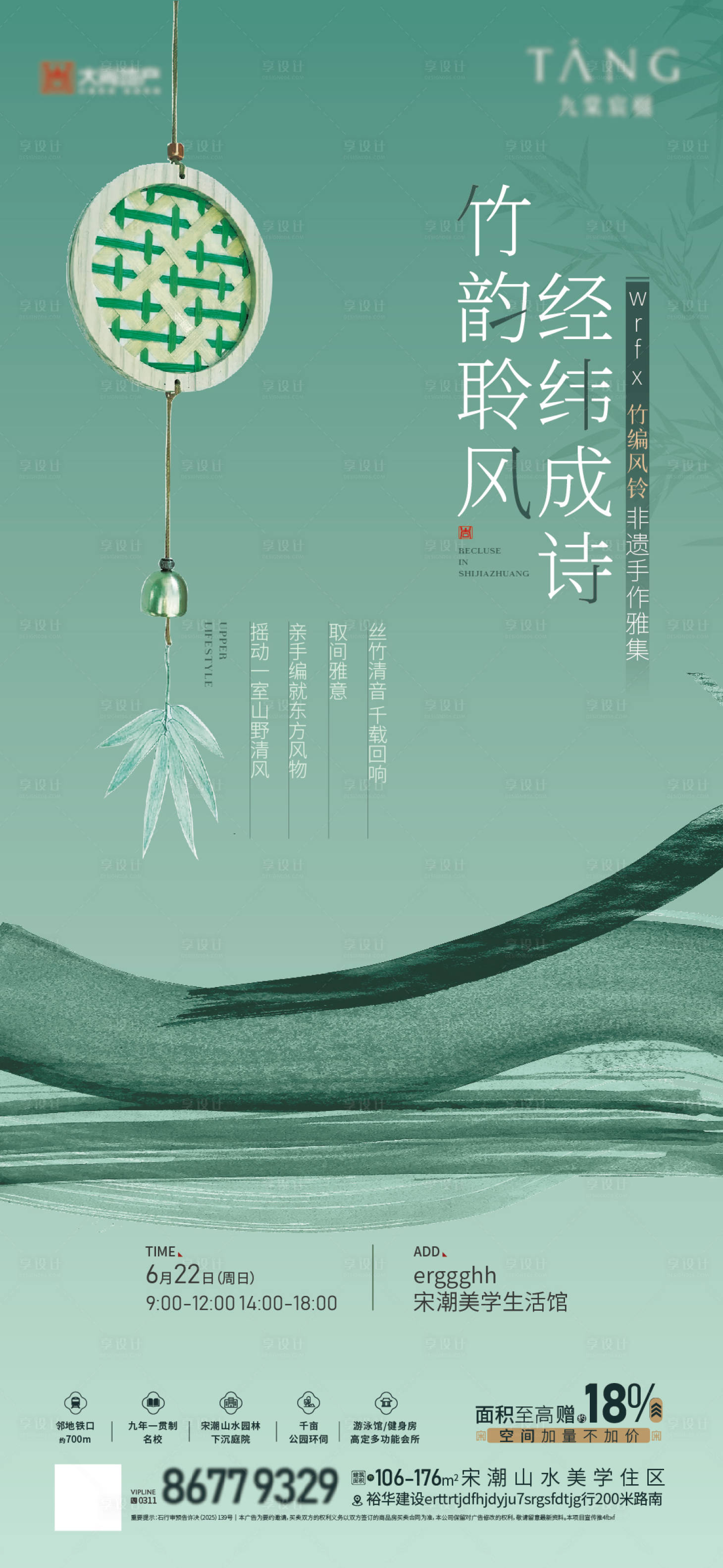 源文件下载【享设计】搜索编号：74080036515597797【风铃暖场活动】