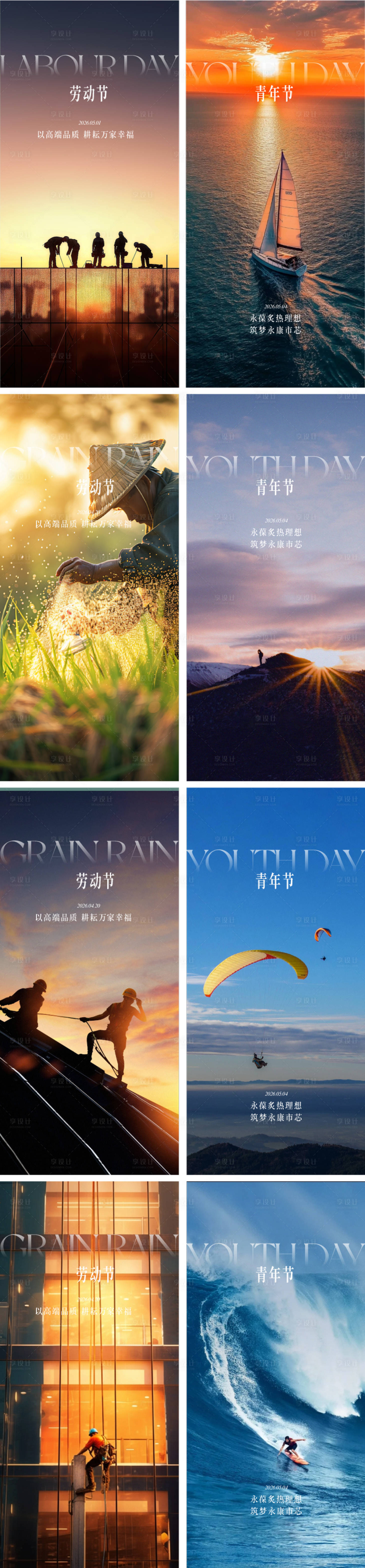 源文件下载【享设计】搜索编号：12080036609336880【劳动节青年节】