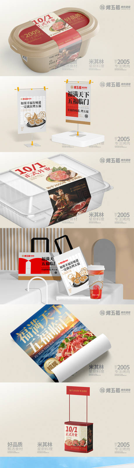 源文件下载【享设计】搜索编号：78140036211864520【烤肉餐饮样机贴图源文件】