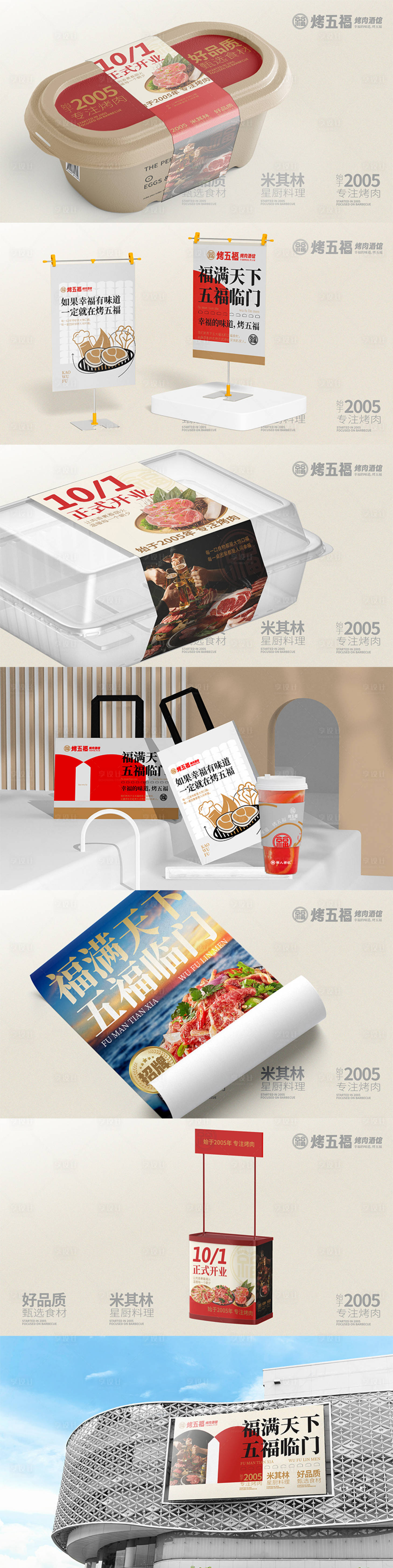 源文件下载【享设计】搜索编号：78140036211864520【烤肉餐饮样机贴图源文件】