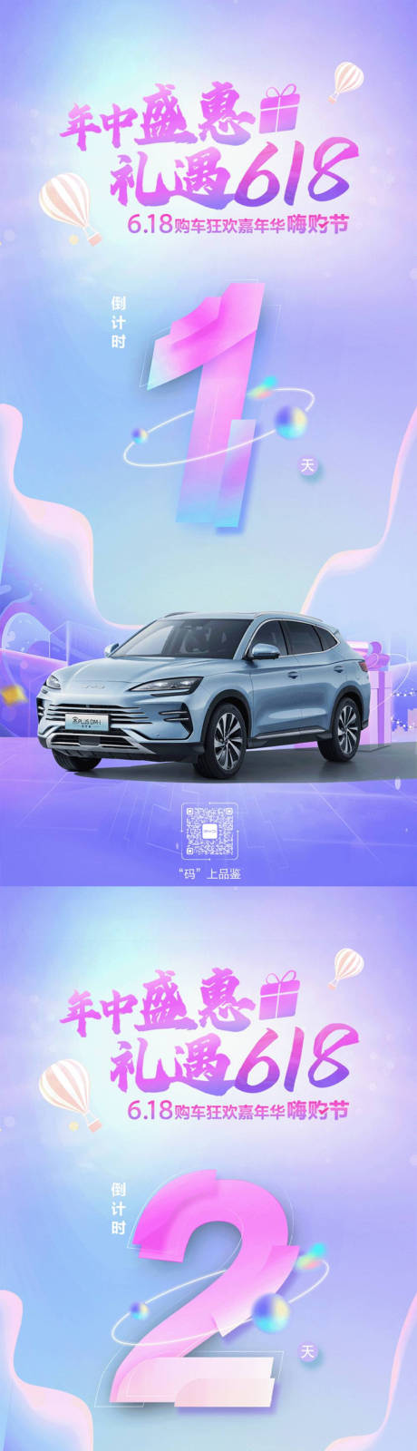 源文件下载【享设计】搜索编号：83440036325969301【汽车618倒计时】