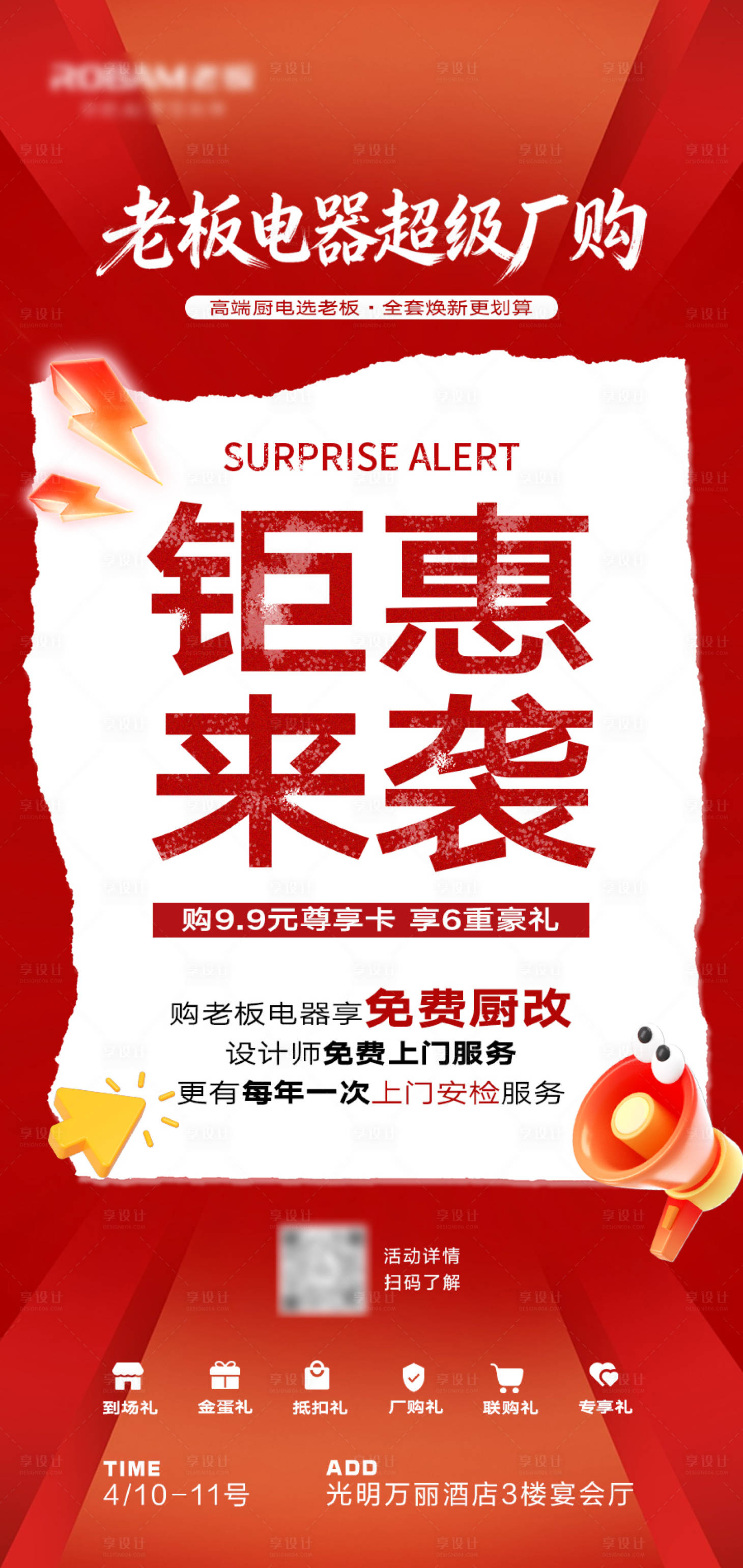 源文件下载【享设计】搜索编号：40800036235377898【活动福利】