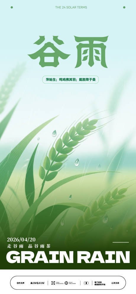 源文件下载【享设计】搜索编号：70010036347049321【谷雨时节，清新田园景象】