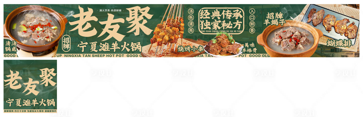 源文件下载【享设计】搜索编号：69610036380983673【牛羊肉火锅五连图】