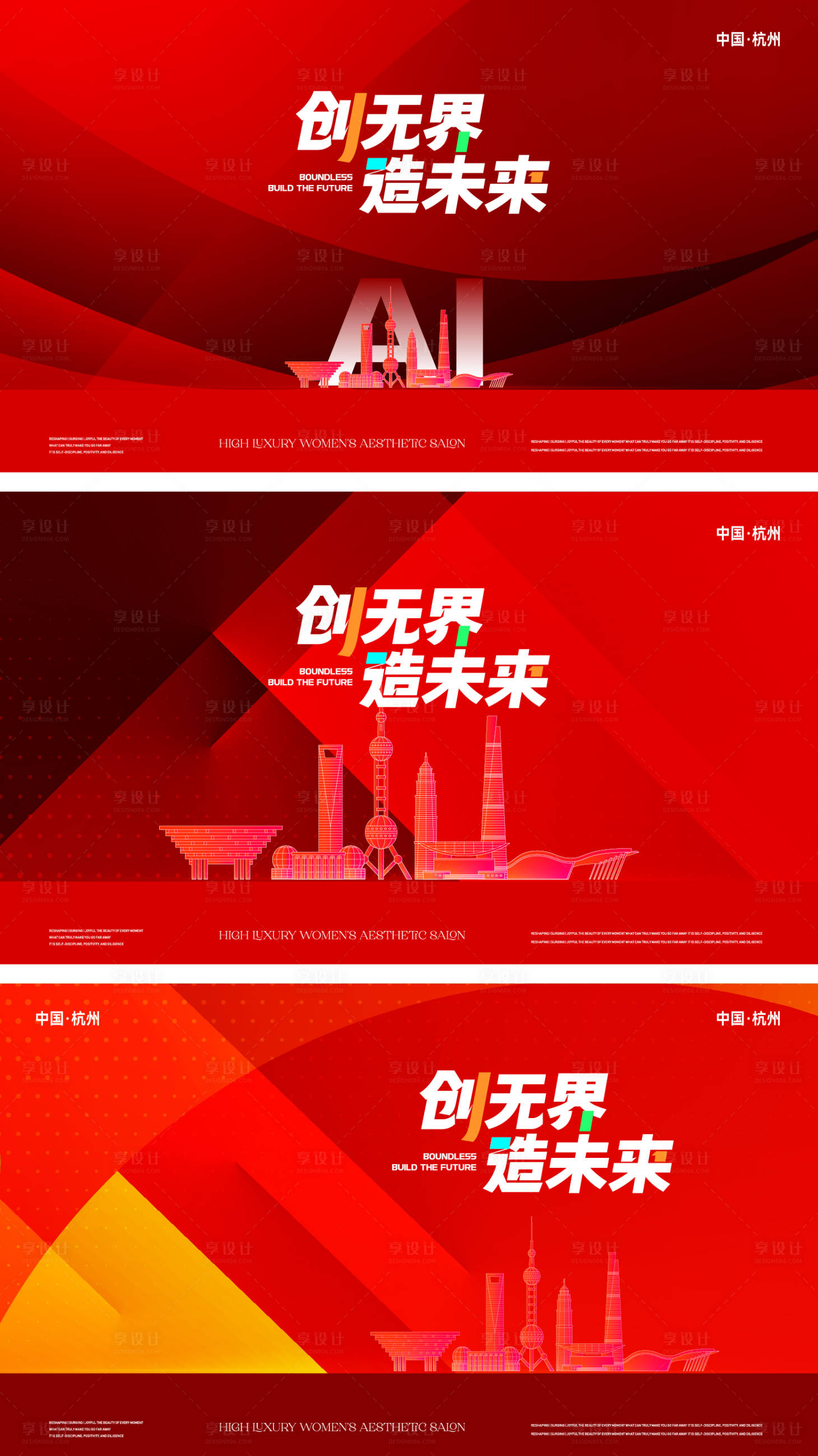 源文件下载【享设计】搜索编号：32880036441971195【创无界造未来 】