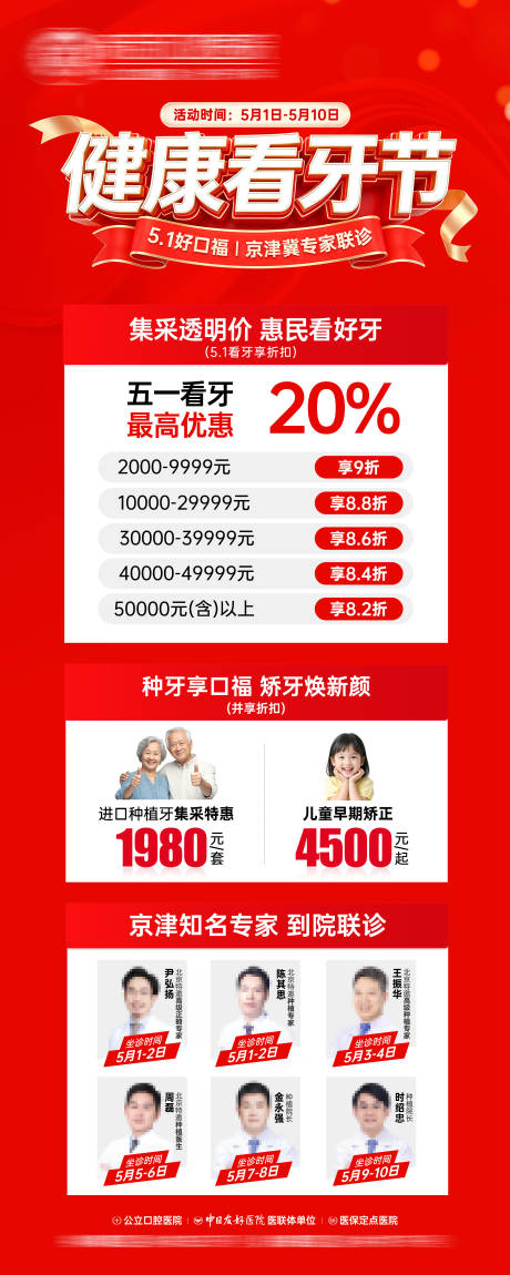 源文件下载【享设计】搜索编号：12350036594568403【五一口腔健康看牙节活动海报】