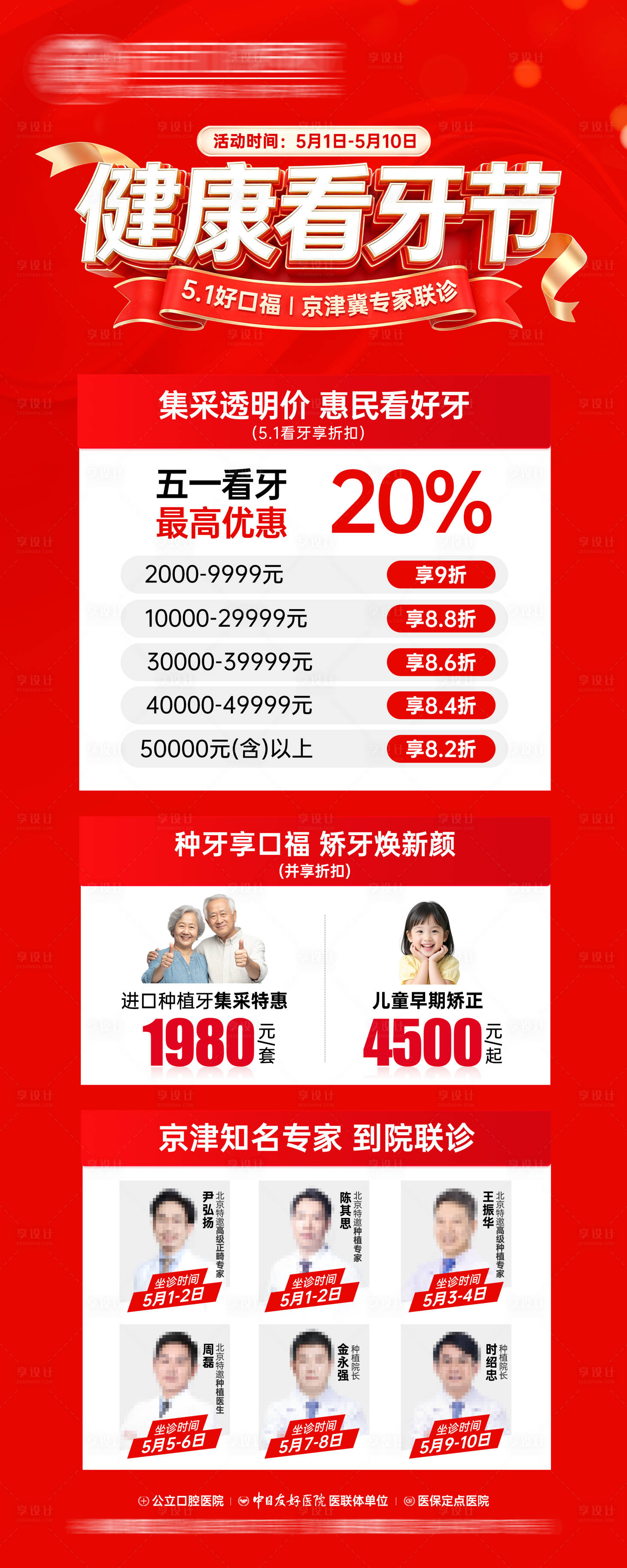 源文件下载【享设计】搜索编号：12350036594568403【五一口腔健康看牙节活动海报】