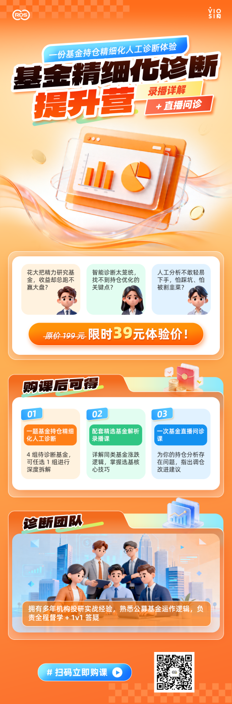 源文件下载【享设计】搜索编号：62120036461392373【基金精细化诊断提升营金融理财课程】
