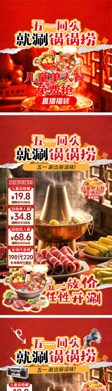 源文件下载【享设计】搜索编号：13010036457437258【五一火锅福利海报】