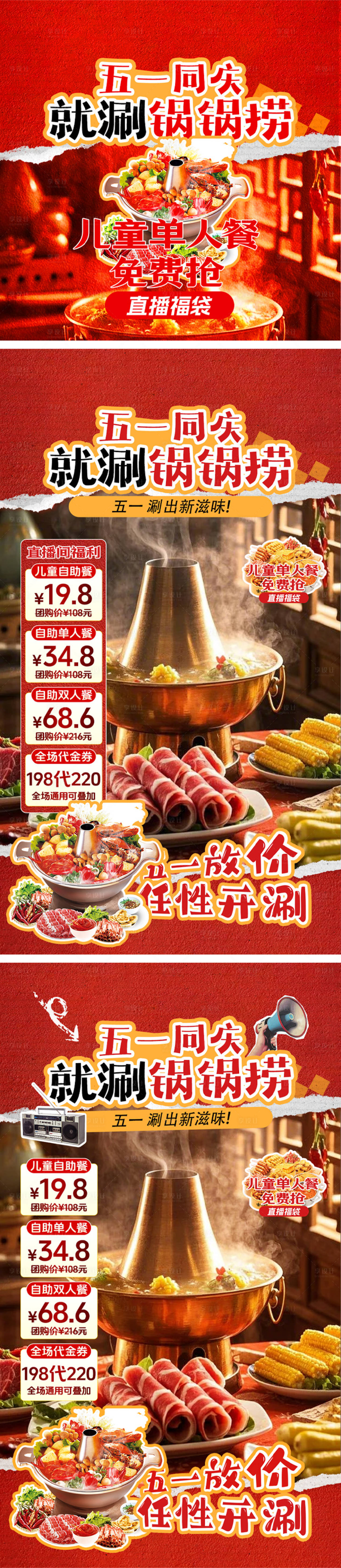 源文件下载【享设计】搜索编号：13010036457437258【五一火锅福利海报】