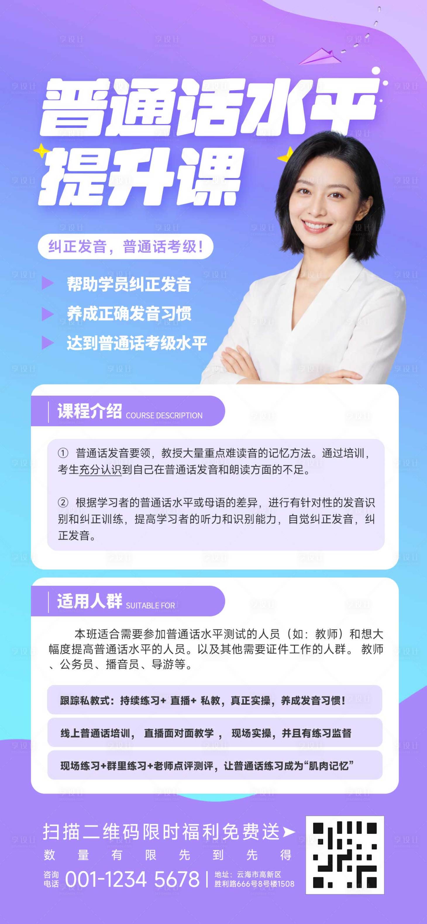 源文件下载【享设计】搜索编号：84410036399995081【普通话水平提升课】