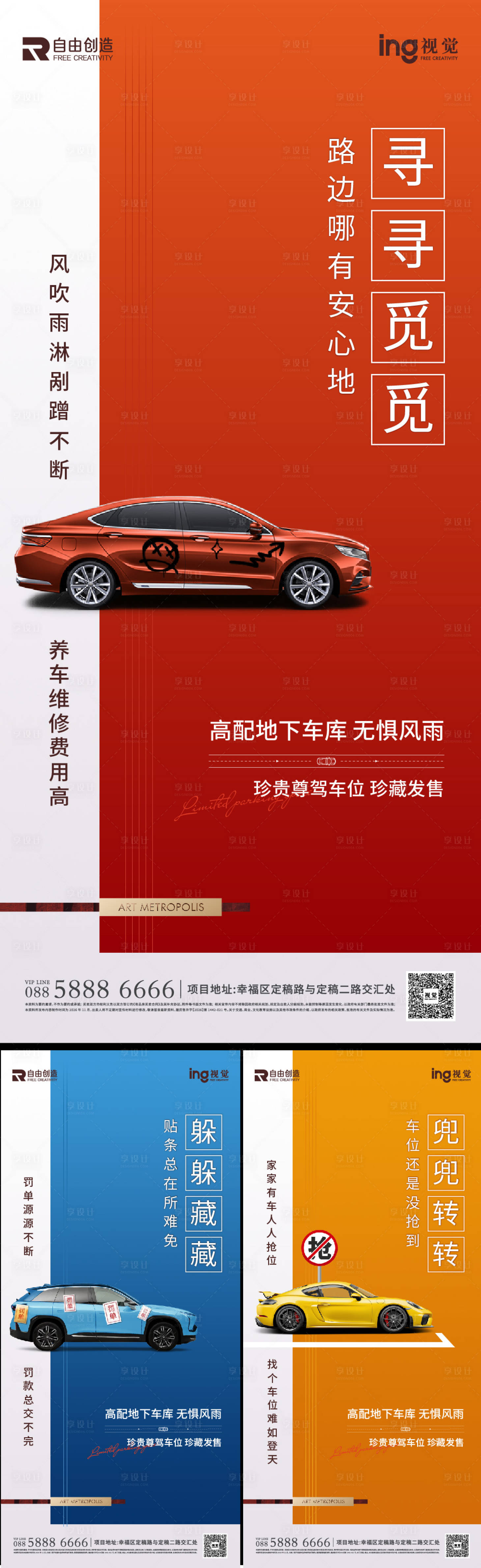 源文件下载【享设计】搜索编号：65400036621674176【地产车位刷屏稿】