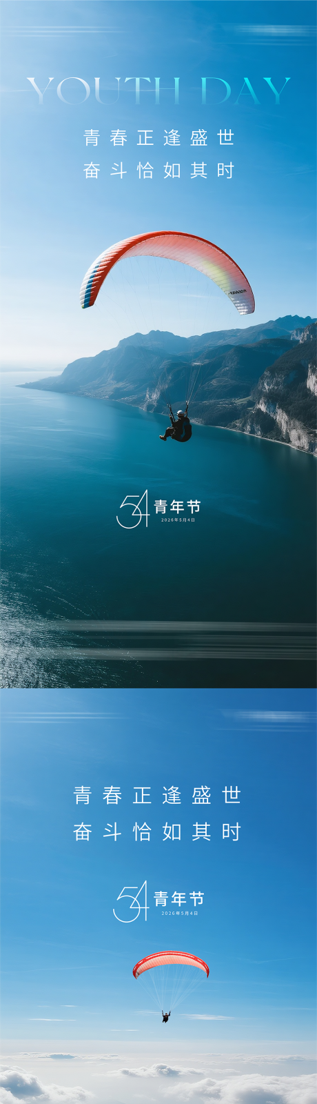 源文件下载【享设计】搜索编号：70760036485386466【54青年节海报】