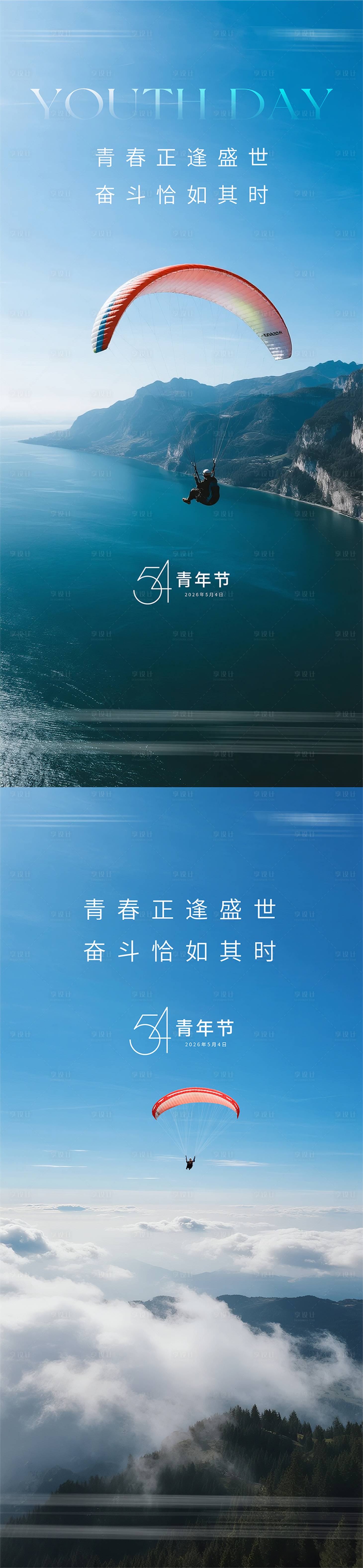 源文件下载【享设计】搜索编号：70760036485386466【54青年节海报】