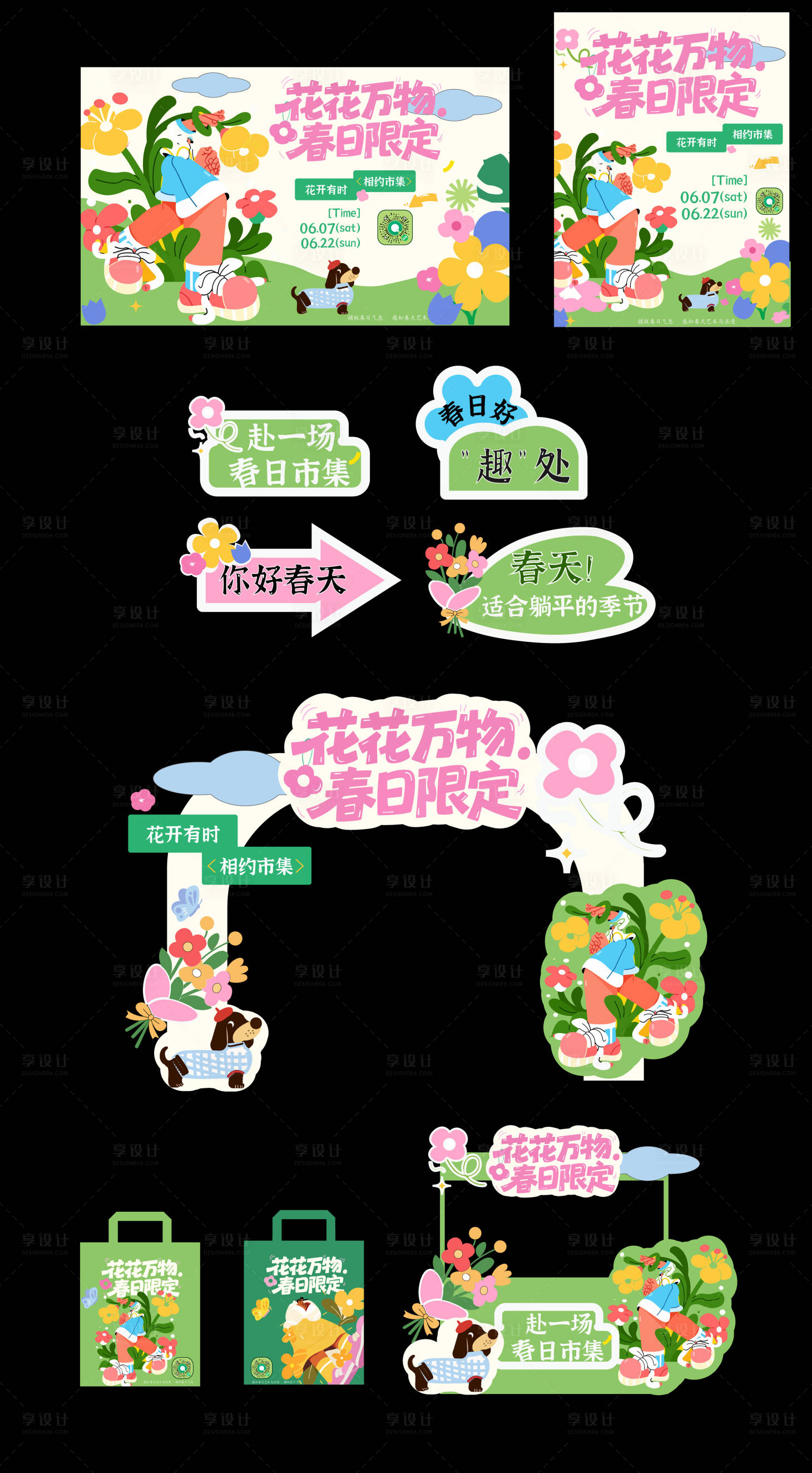 源文件下载【享设计】搜索编号：29920035716581825【kv活动】