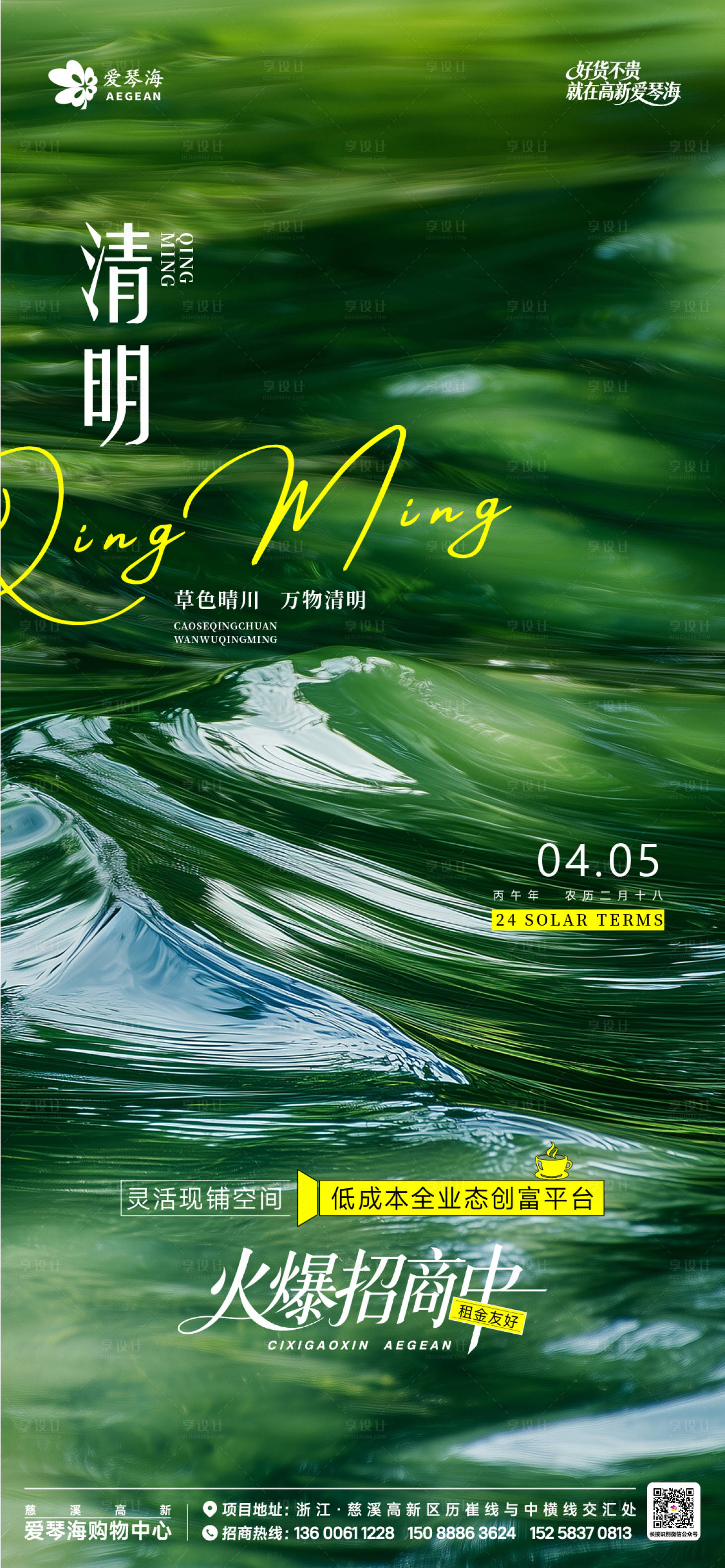 源文件下载【享设计】搜索编号：77520036201614765【清明节气海报】
