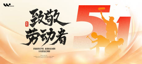源文件下载【享设计】搜索编号：72570036487373033【五一劳动节背景板】