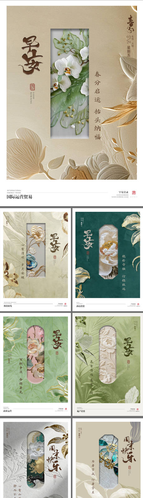 源文件下载【享设计】搜索编号：30680036211904413【中式地产早安国风复古海报】